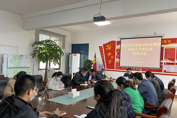 淮北市東昱建設(shè)投資集團(tuán)有限公司黨支部召開黨員大會